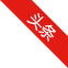 头条